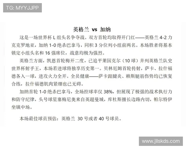 世界杯英格兰和加纳队员身价上涨最快的球员及其表现亮点 世界杯英格兰和加纳队员身价上涨最快的球员及其表现亮点