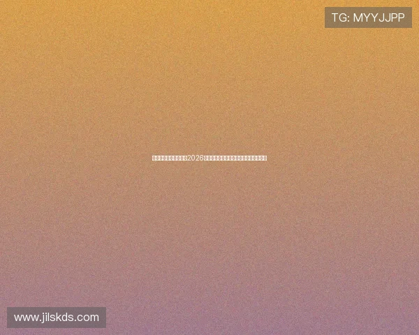 亿百真人带你全景解析2026世界杯赛场精彩瞬间与明星球员表现分析 亿百真人带你全景解析2026世界杯赛场精彩瞬间与明星球员表现分析